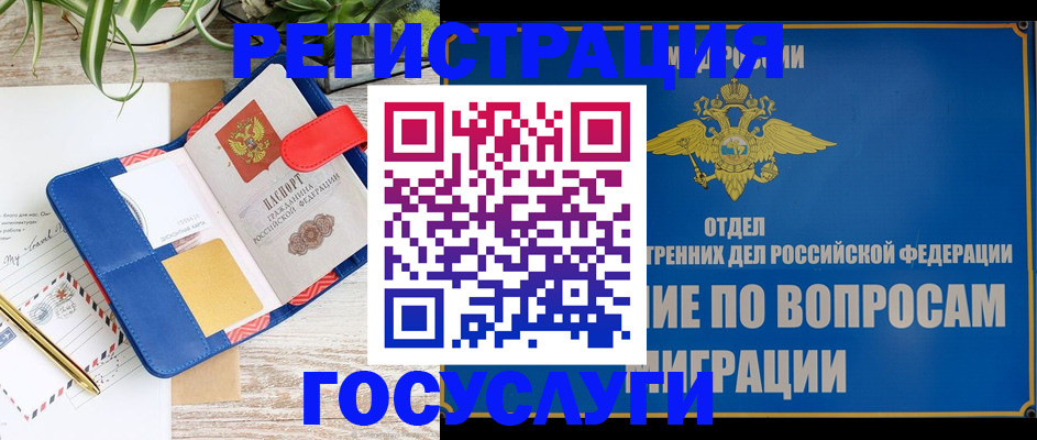 временная регистрация в Кандалакше