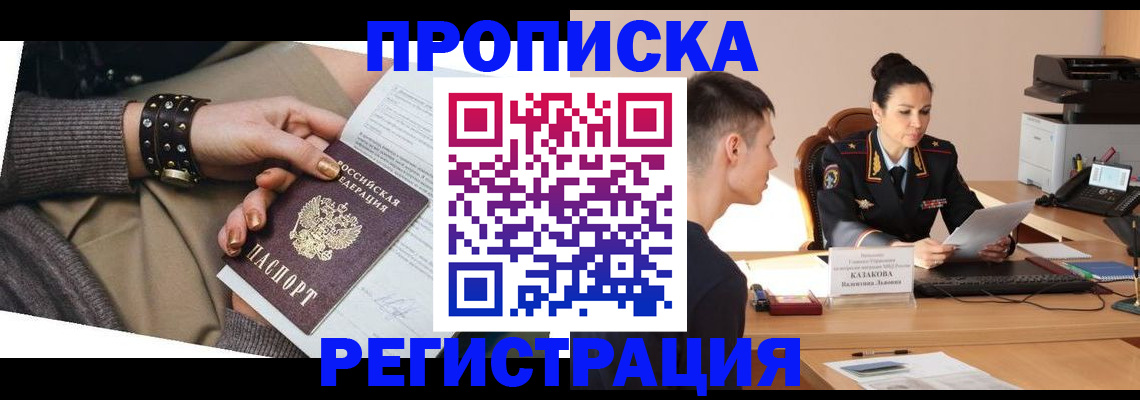 прописка гарантия в Кандалакше