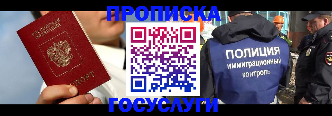 прописка в Кандалакше
